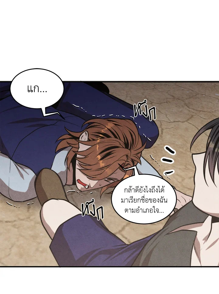 Legendary Youngest Son of the Marquis House ตอนที่ 53 page 63