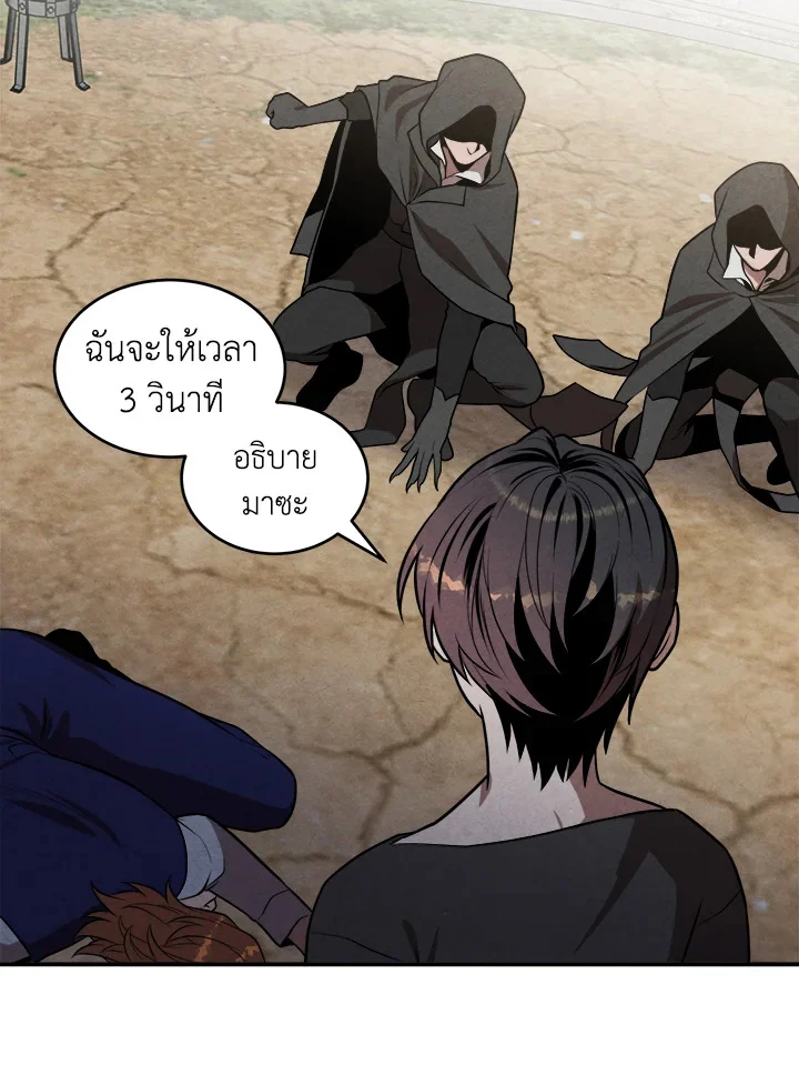 Legendary Youngest Son of the Marquis House ตอนที่ 53 page 67