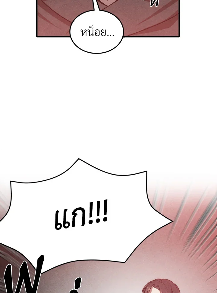 Legendary Youngest Son of the Marquis House ตอนที่ 53 page 69