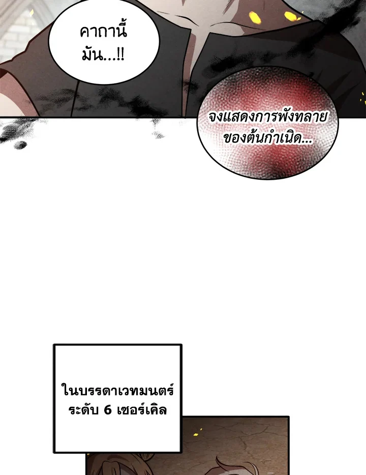 Legendary Youngest Son of the Marquis House ตอนที่ 53 page 74