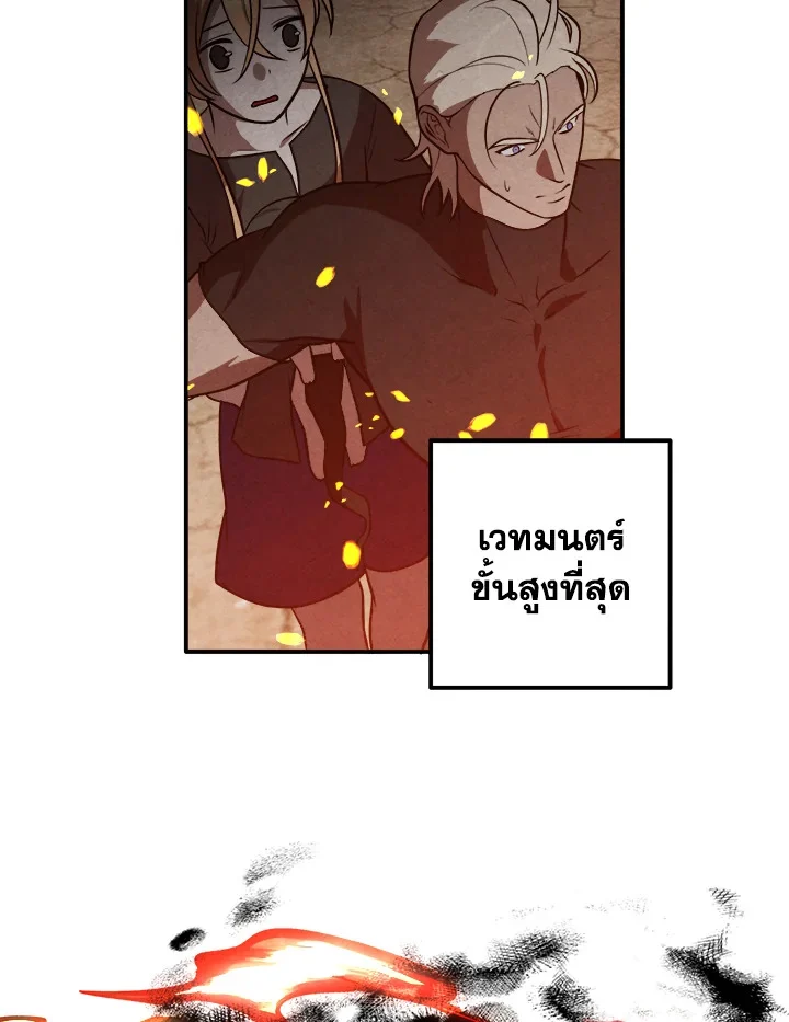 Legendary Youngest Son of the Marquis House ตอนที่ 53 page 75