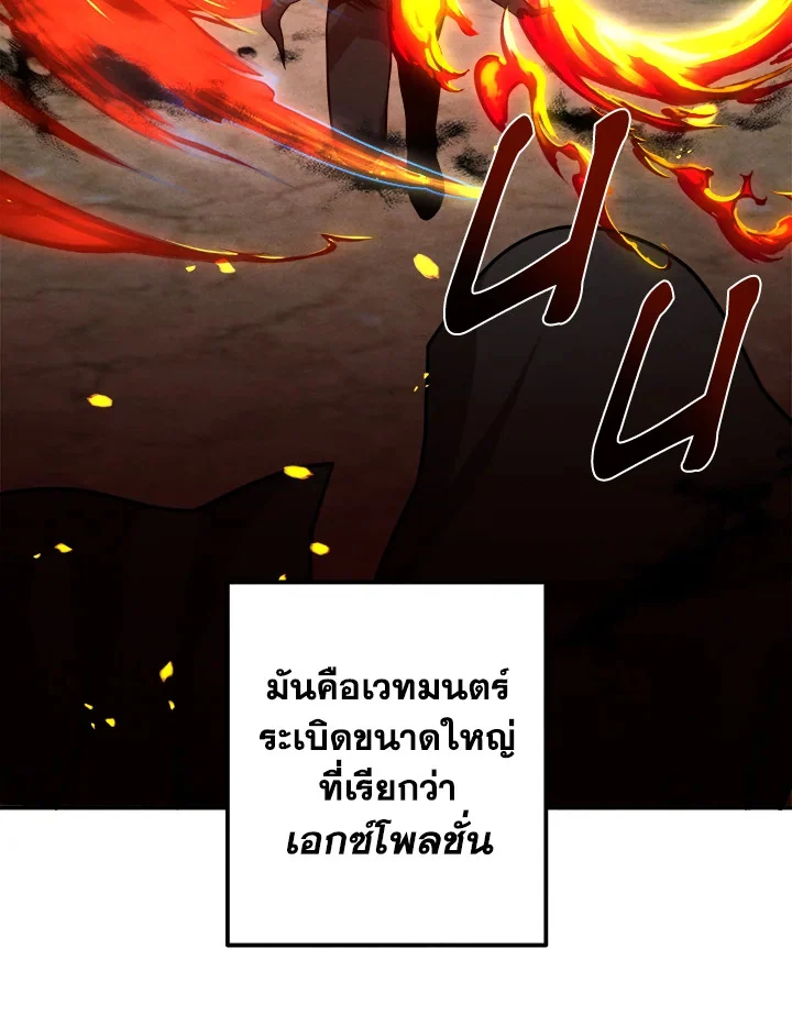 Legendary Youngest Son of the Marquis House ตอนที่ 53 page 77