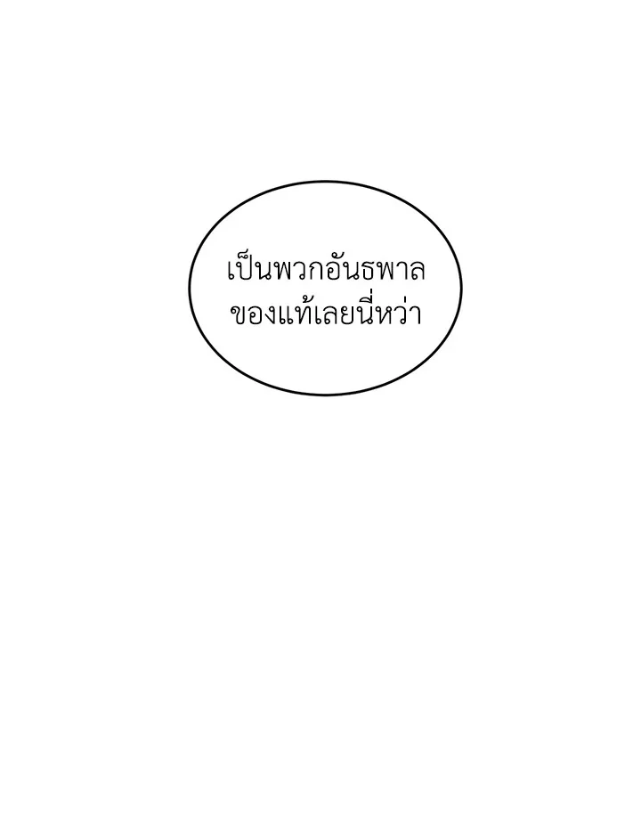 Legendary Youngest Son of the Marquis House ตอนที่ 53 page 81