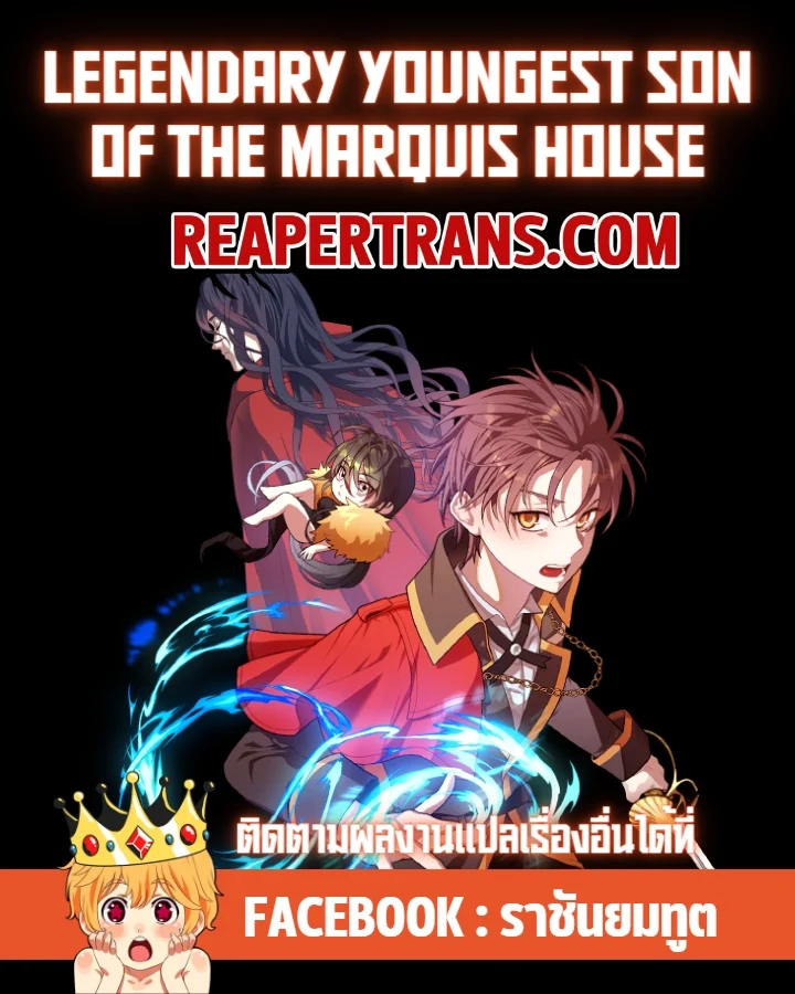 Legendary Youngest Son of the Marquis House ตอนที่ 53 page 82