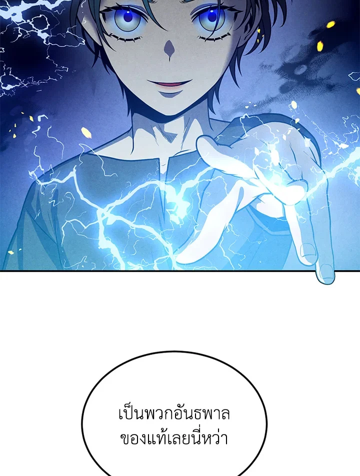Legendary Youngest Son of the Marquis House ตอนที่ 54 page 3