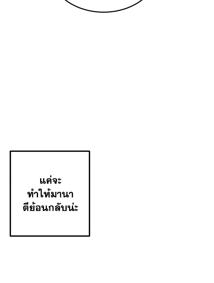 Legendary Youngest Son of the Marquis House ตอนที่ 54 page 4