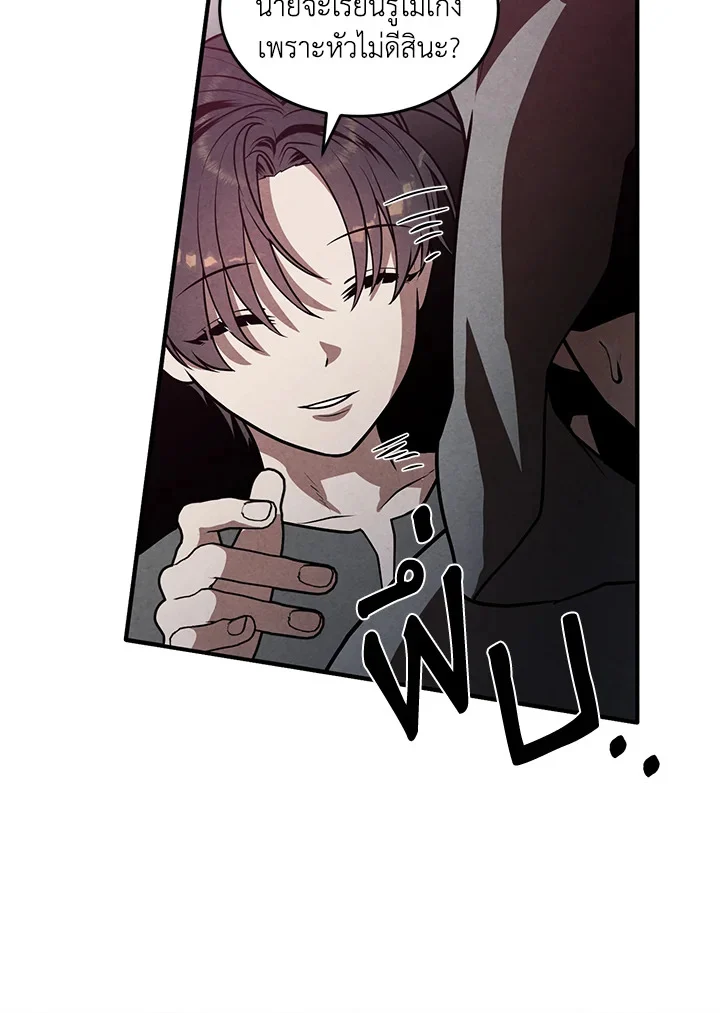 Legendary Youngest Son of the Marquis House ตอนที่ 54 page 21