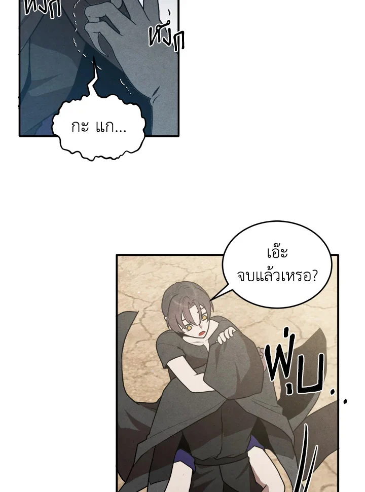 Legendary Youngest Son of the Marquis House ตอนที่ 54 page 24