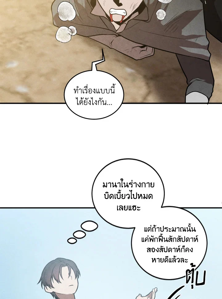Legendary Youngest Son of the Marquis House ตอนที่ 54 page 26