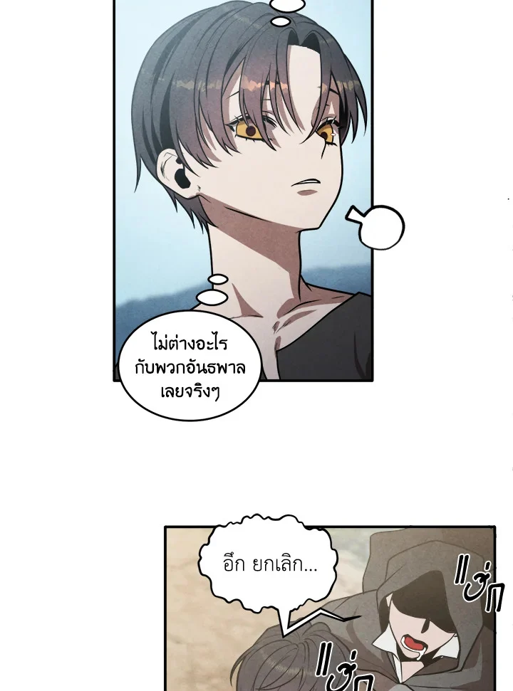 Legendary Youngest Son of the Marquis House ตอนที่ 54 page 28