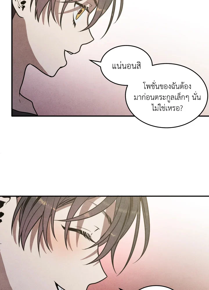 Legendary Youngest Son of the Marquis House ตอนที่ 54 page 37