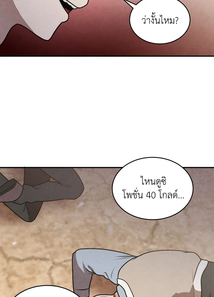 Legendary Youngest Son of the Marquis House ตอนที่ 54 page 38