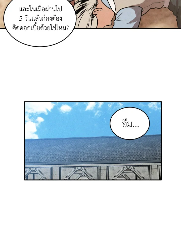 Legendary Youngest Son of the Marquis House ตอนที่ 54 page 39