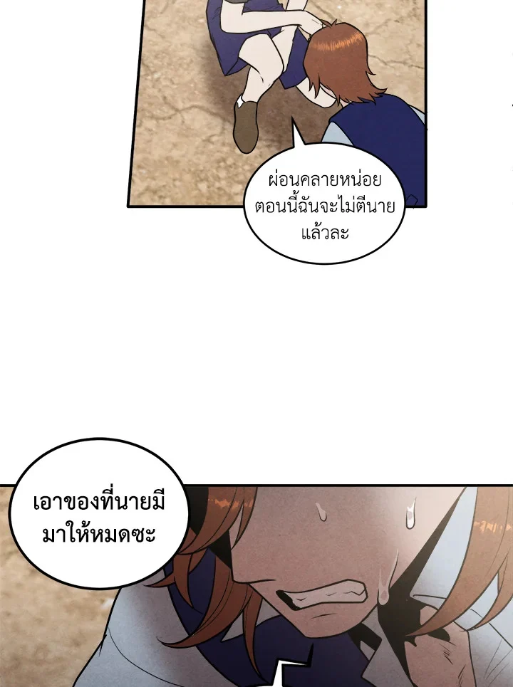 Legendary Youngest Son of the Marquis House ตอนที่ 54 page 45