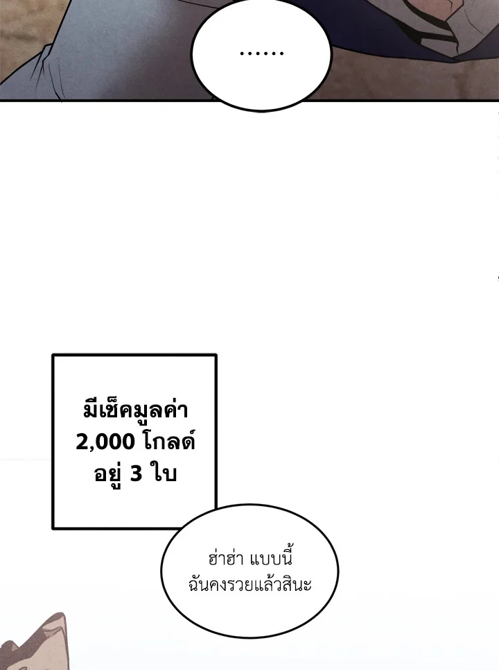 Legendary Youngest Son of the Marquis House ตอนที่ 54 page 46