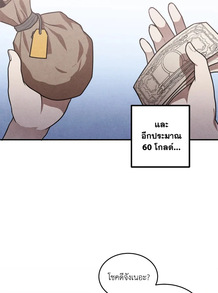 Legendary Youngest Son of the Marquis House ตอนที่ 54 page 47