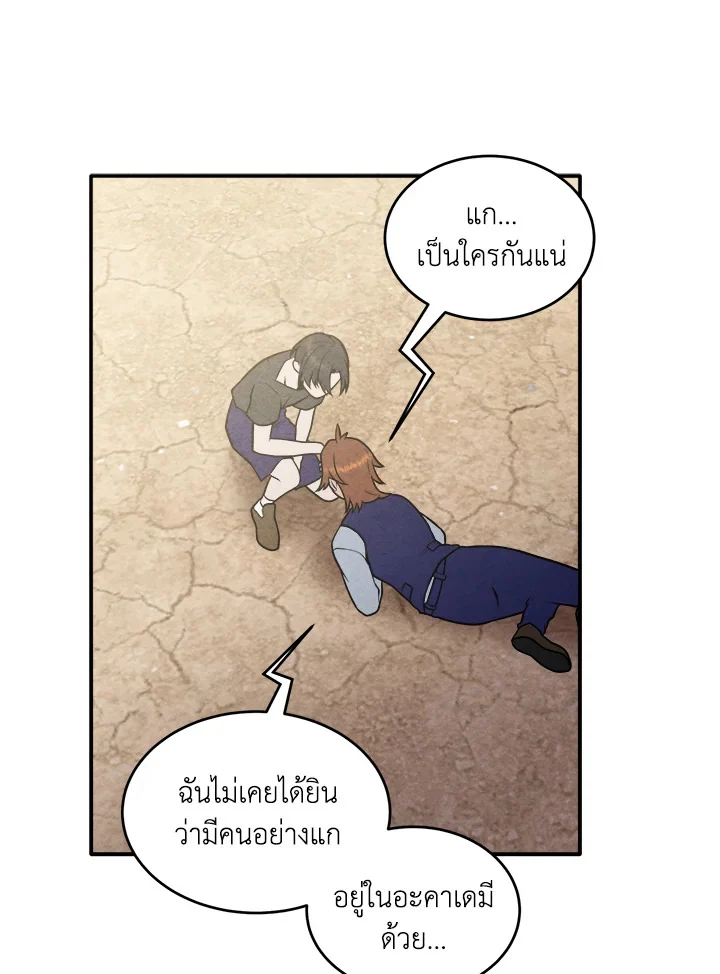 Legendary Youngest Son of the Marquis House ตอนที่ 54 page 49