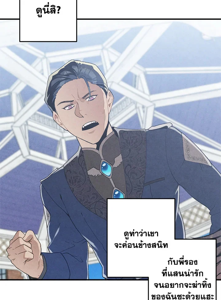 Legendary Youngest Son of the Marquis House ตอนที่ 54 page 56