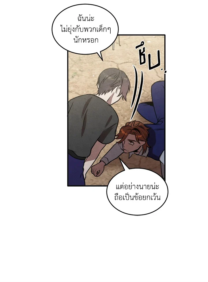 Legendary Youngest Son of the Marquis House ตอนที่ 54 page 58