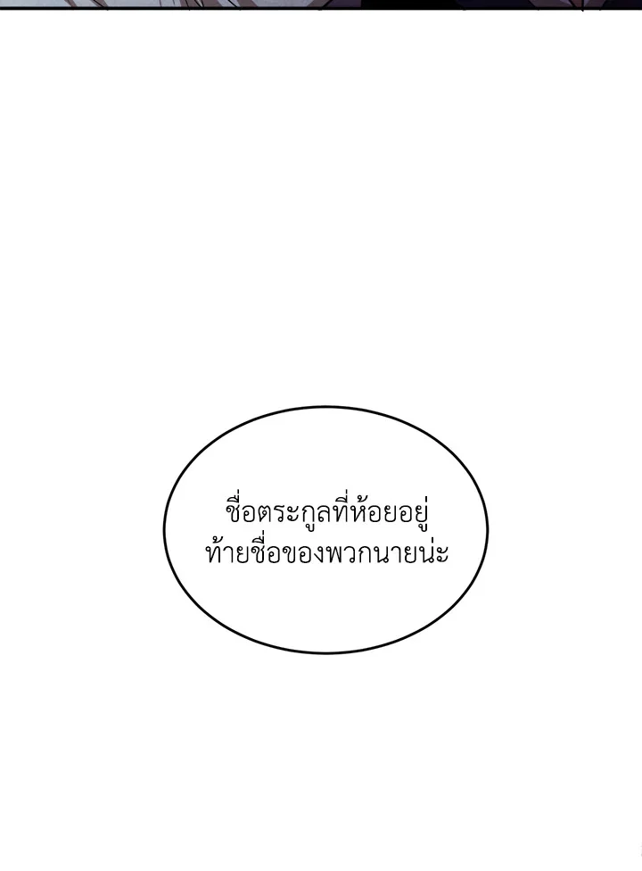 Legendary Youngest Son of the Marquis House ตอนที่ 54 page 60