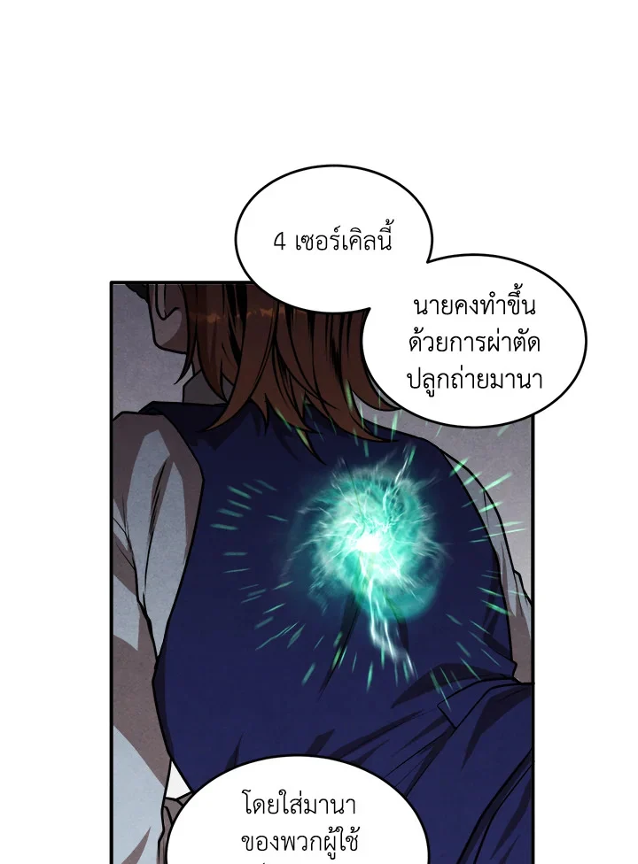 Legendary Youngest Son of the Marquis House ตอนที่ 54 page 62