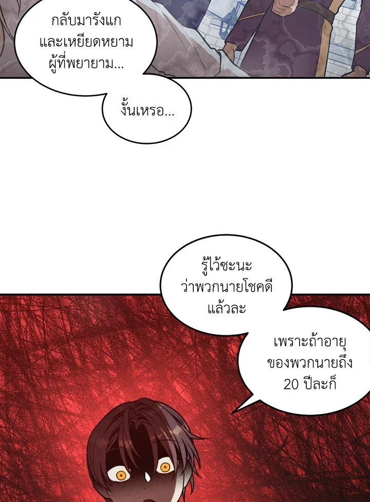 Legendary Youngest Son of the Marquis House ตอนที่ 54 page 64