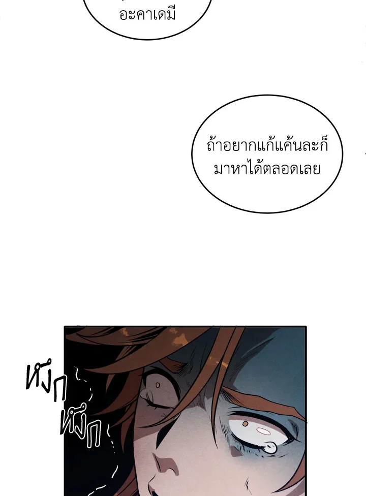 Legendary Youngest Son of the Marquis House ตอนที่ 54 page 67