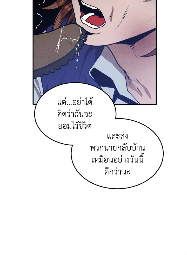 Legendary Youngest Son of the Marquis House ตอนที่ 54 page 68