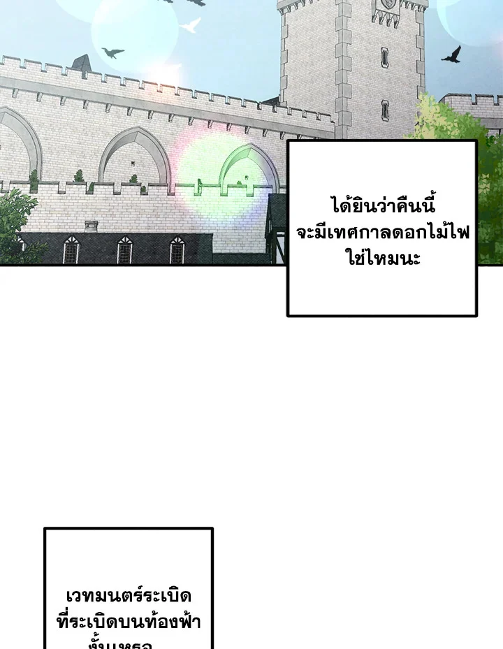 Legendary Youngest Son of the Marquis House ตอนที่ 54 page 76