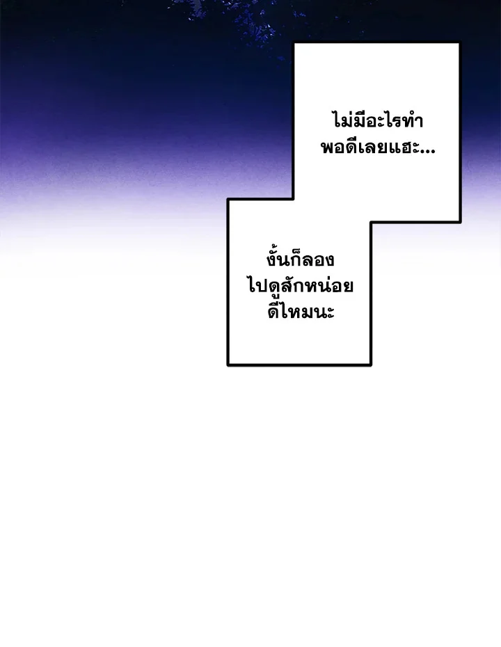 Legendary Youngest Son of the Marquis House ตอนที่ 54 page 78