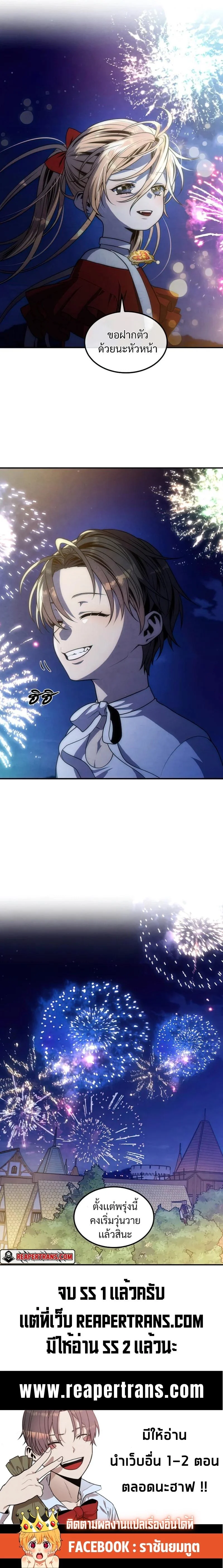 Legendary Youngest Son of the Marquis House ตอนที่ 55 page 5