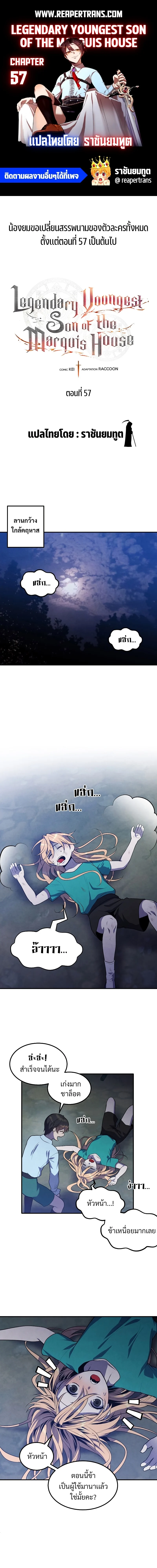 Legendary Youngest Son of the Marquis House ตอนที่ 57 page 0