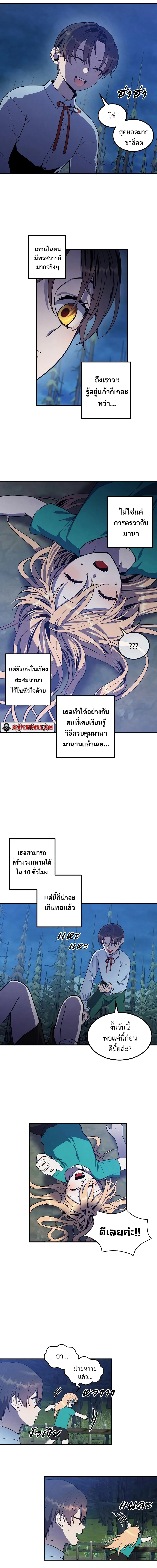 Legendary Youngest Son of the Marquis House ตอนที่ 57 page 1