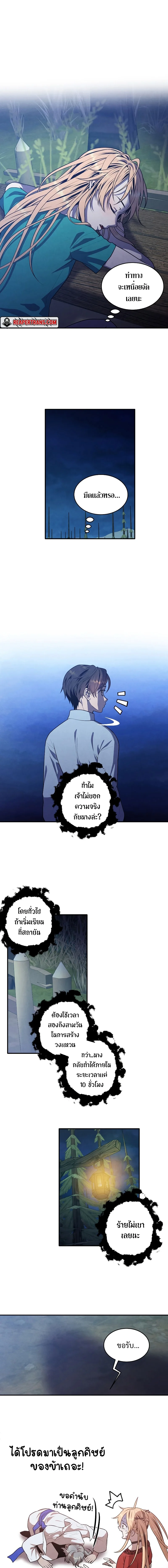 Legendary Youngest Son of the Marquis House ตอนที่ 57 page 2