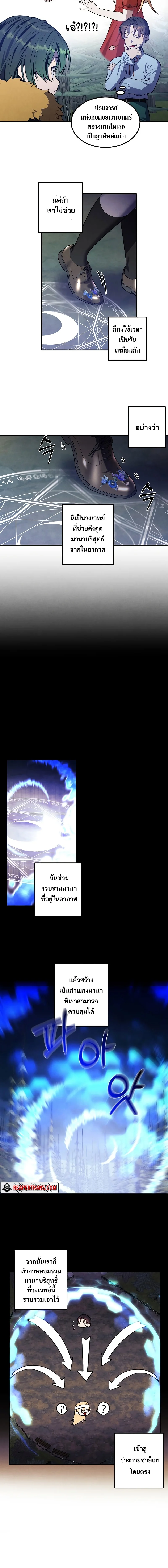 Legendary Youngest Son of the Marquis House ตอนที่ 57 page 3