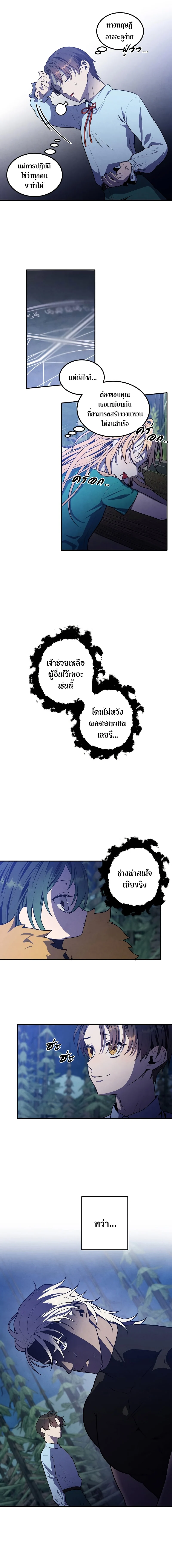 Legendary Youngest Son of the Marquis House ตอนที่ 57 page 4