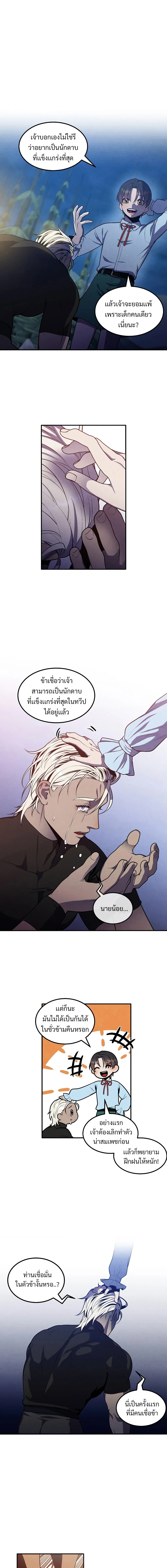Legendary Youngest Son of the Marquis House ตอนที่ 57 page 8