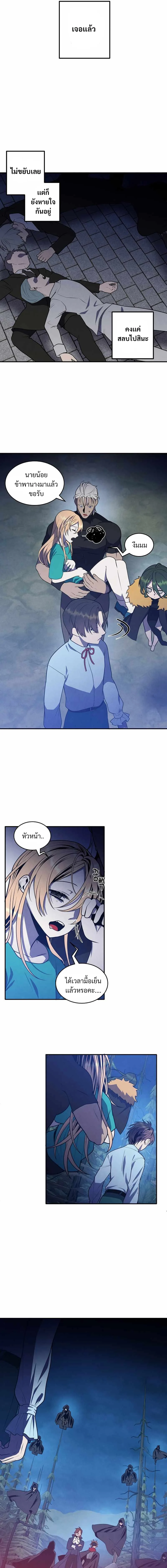 Legendary Youngest Son of the Marquis House ตอนที่ 58 page 2