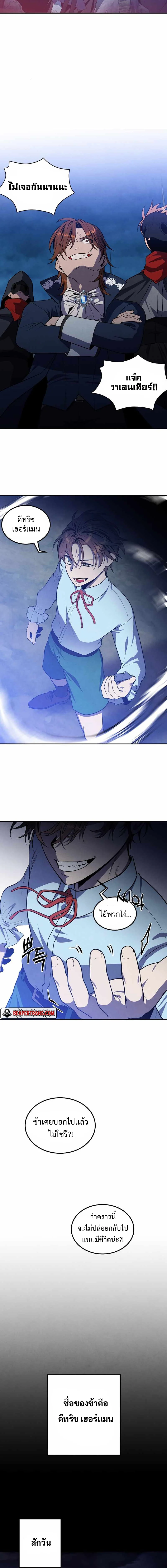 Legendary Youngest Son of the Marquis House ตอนที่ 58 page 3