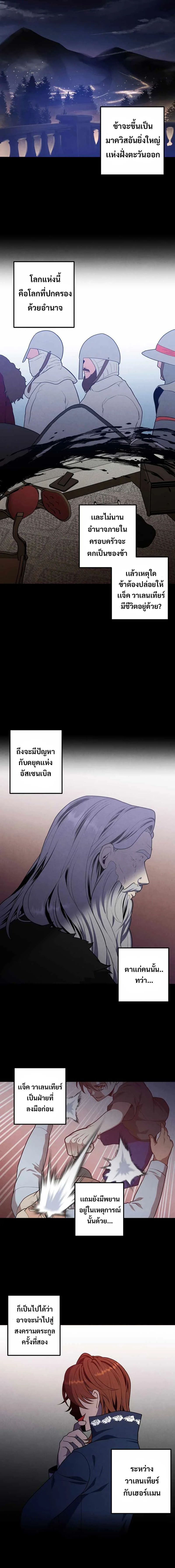 Legendary Youngest Son of the Marquis House ตอนที่ 58 page 4