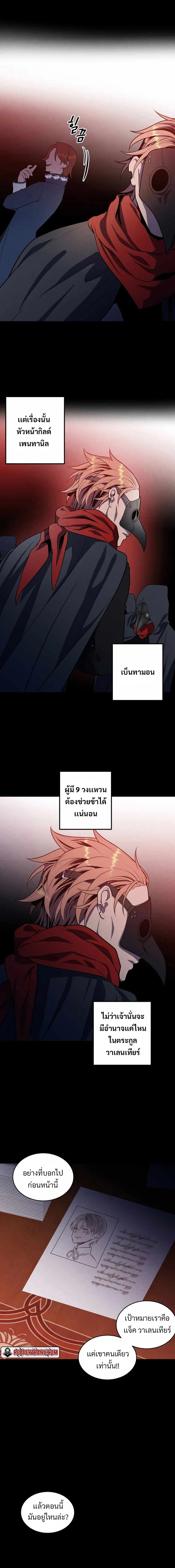 Legendary Youngest Son of the Marquis House ตอนที่ 58 page 5
