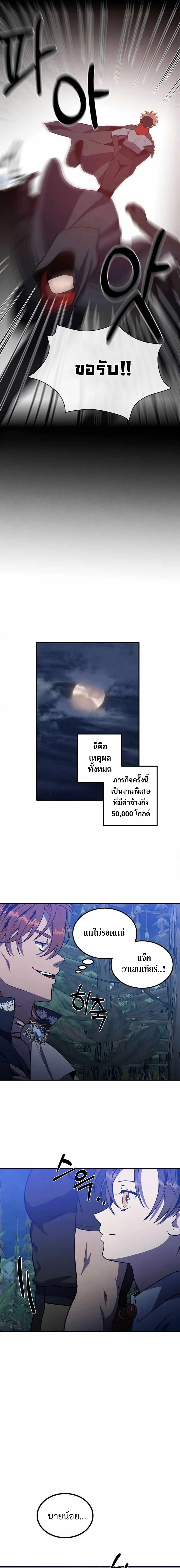 Legendary Youngest Son of the Marquis House ตอนที่ 58 page 8