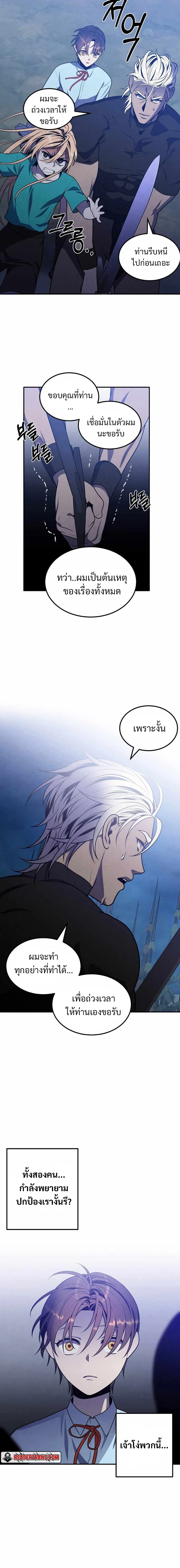 Legendary Youngest Son of the Marquis House ตอนที่ 58 page 9