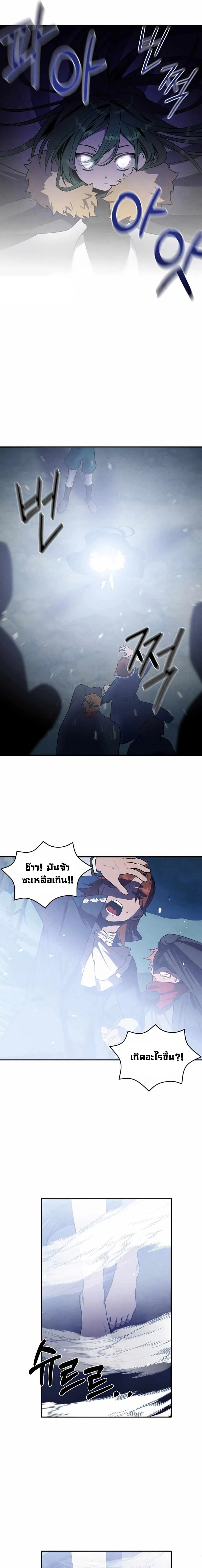 Legendary Youngest Son of the Marquis House ตอนที่ 58 page 12