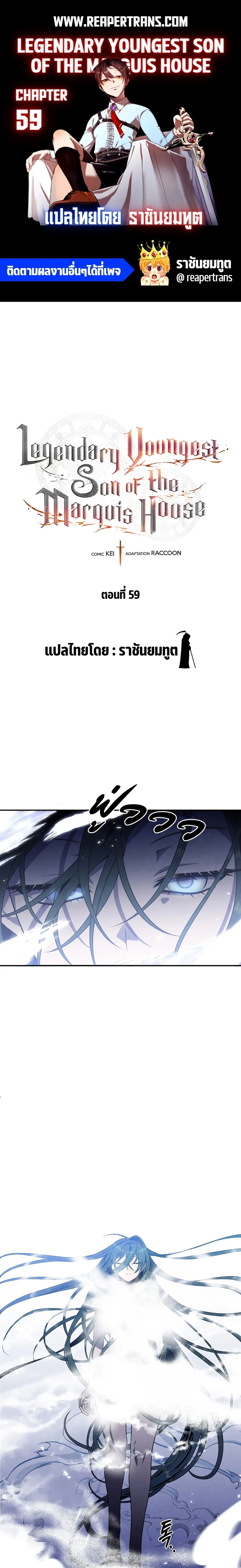 Legendary Youngest Son of the Marquis House ตอนที่ 59 page 0