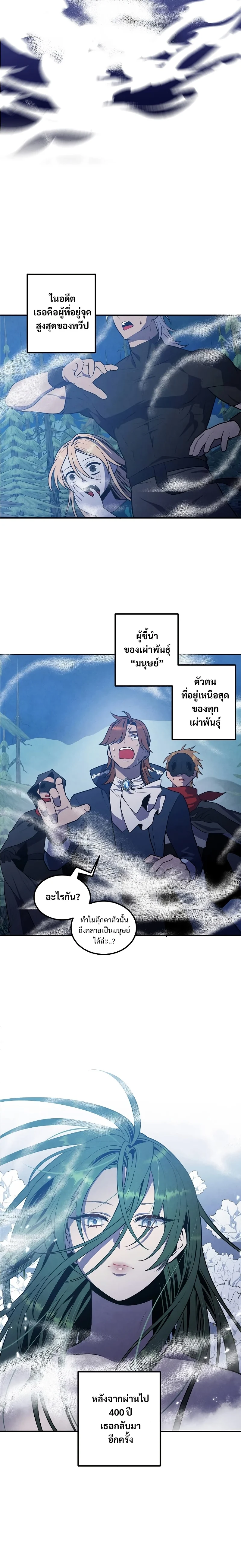 Legendary Youngest Son of the Marquis House ตอนที่ 59 page 1