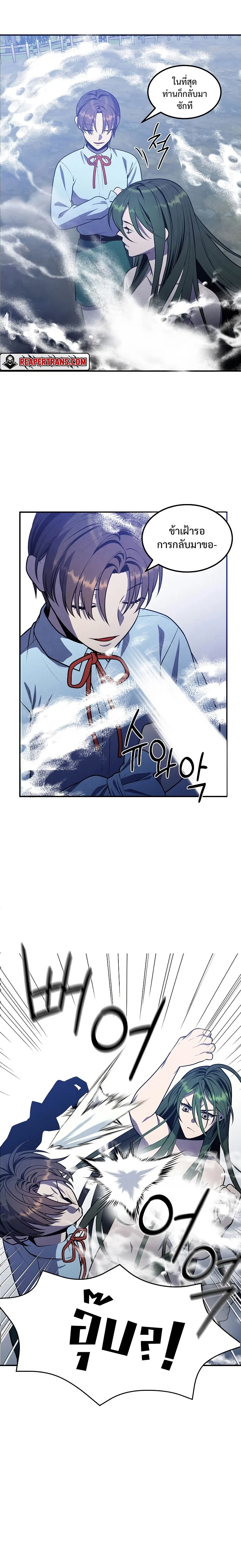 Legendary Youngest Son of the Marquis House ตอนที่ 59 page 2