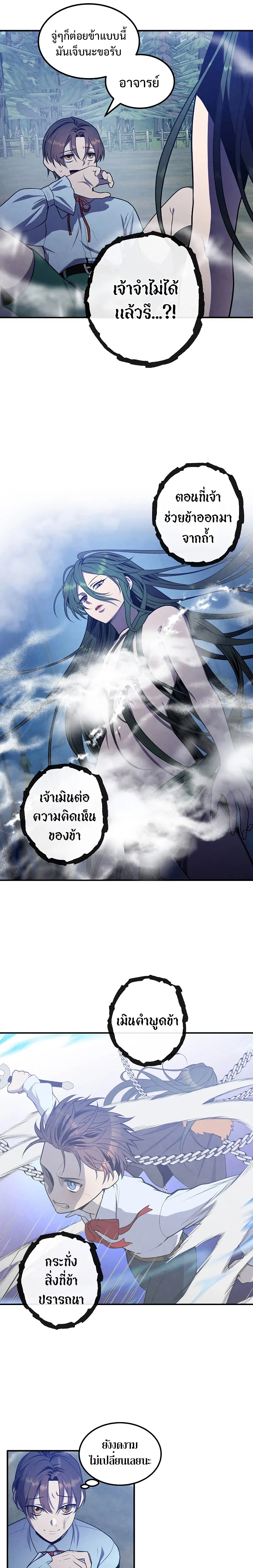 Legendary Youngest Son of the Marquis House ตอนที่ 59 page 3