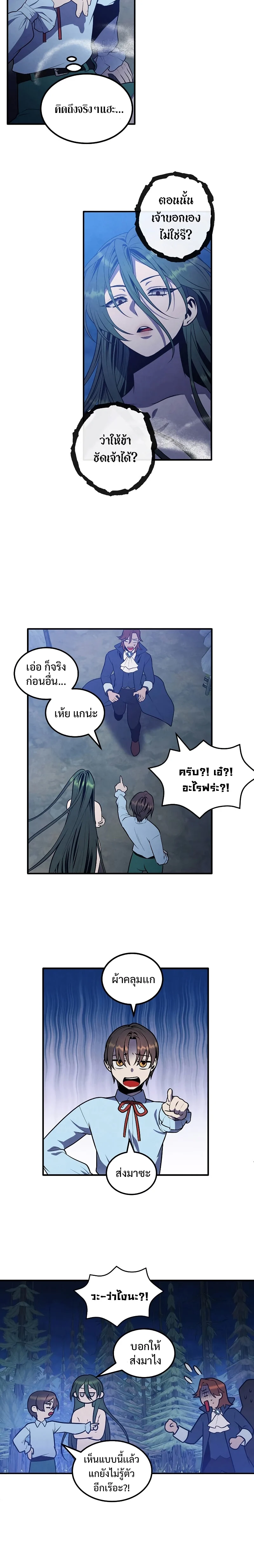 Legendary Youngest Son of the Marquis House ตอนที่ 59 page 4
