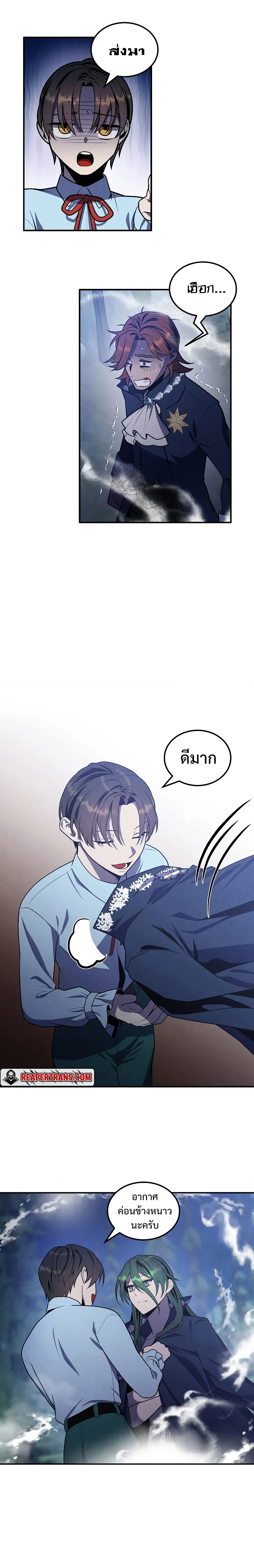 Legendary Youngest Son of the Marquis House ตอนที่ 59 page 5